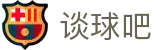 谈球吧 - 更专业的球类玩家问答网站